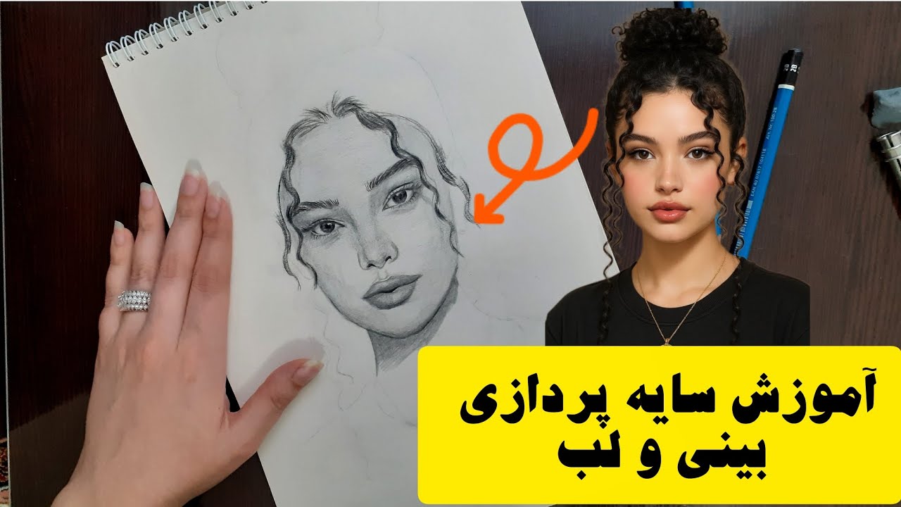 آموزش کامل طراحی چهره 🔥💯😍گام به گام طراحی و نقاشی رو یاد بگیر