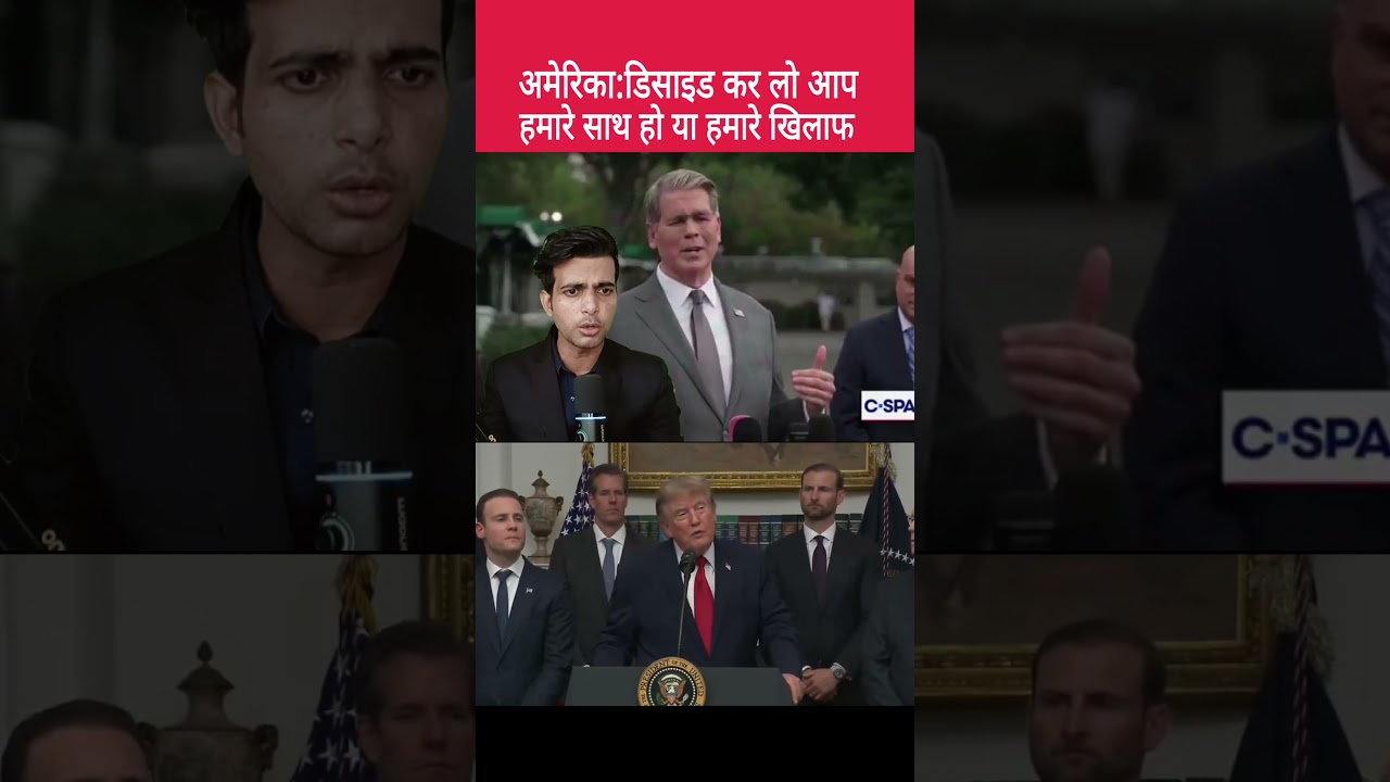 US Warns Allies: &ldquo;With Us or Against Us&rdquo; | Iran Economic Isolation, China & India Impact 🇺🇸🇮🇷🇮🇳