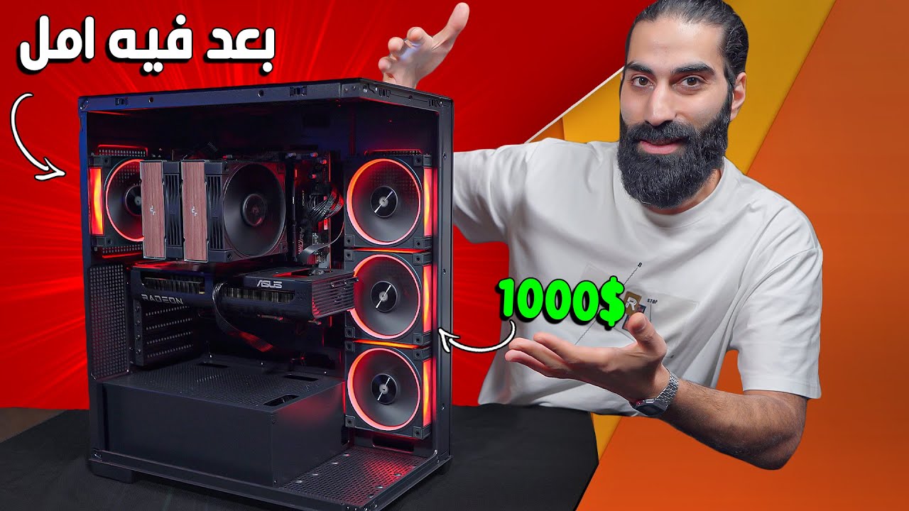 وجدت الحل لغلاء اسعار الرامات و بنيت اقوى تجميعة ب 1000 دولار