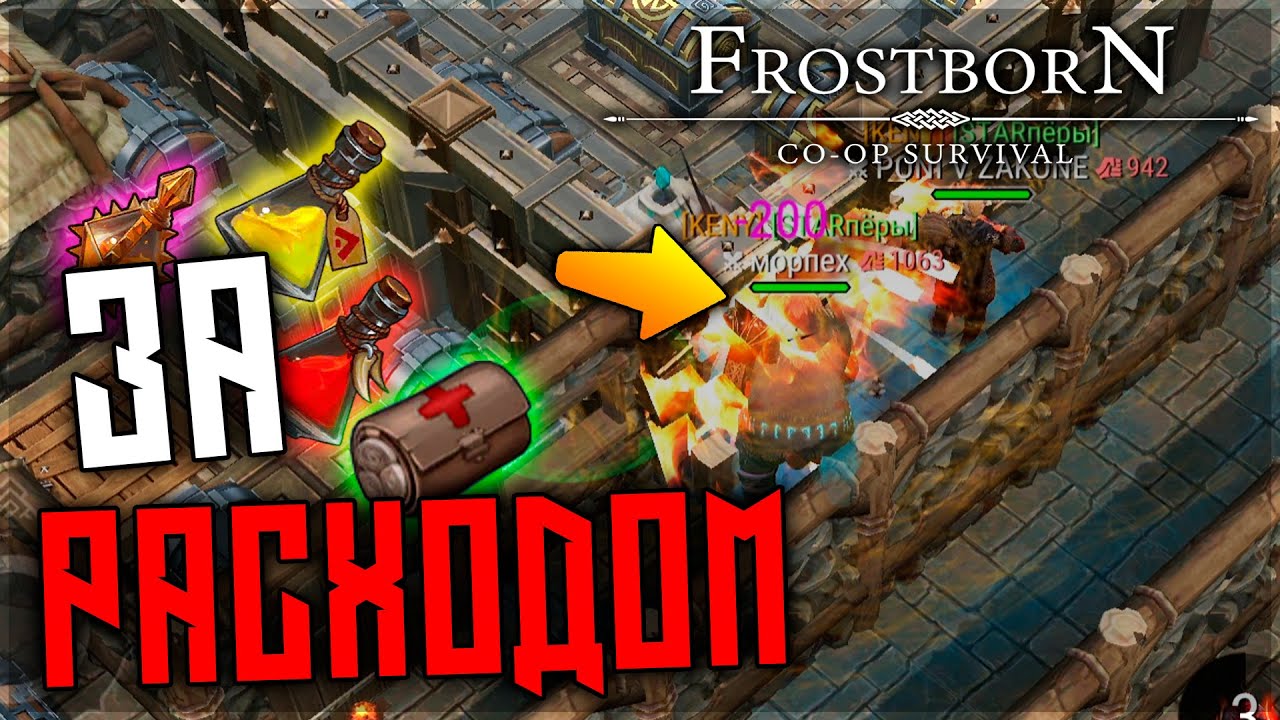 ПОСЛЕ СТОЛЬКИХ ВРЕМЕН МЫ ЕГО ЗАПУСТИЛИ! РЕЙД ТРОЕ ПРОТИВ ЧЕТВЕРЫХ ! Frostborn: Action RPG