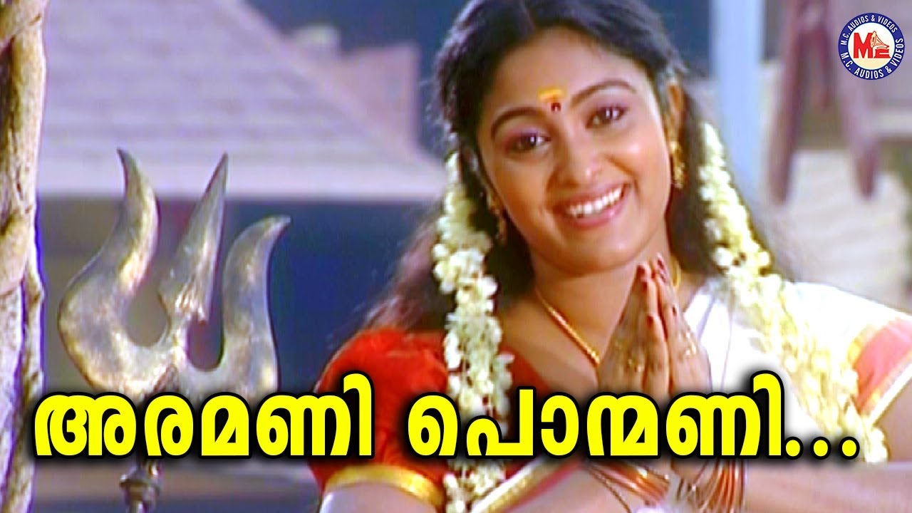 അരമണി പൊന്മണി |Aramani Ponmani | Malayalam Devotional Video Songs |Kodungallur Amma Songs