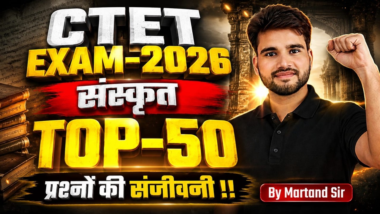 CTET EXAM 2026 | संस्कृत TOP-50 प्रश्न | परीक्षा के लिए संजीवनी प्रश्न 🔥 | By Martand Sir