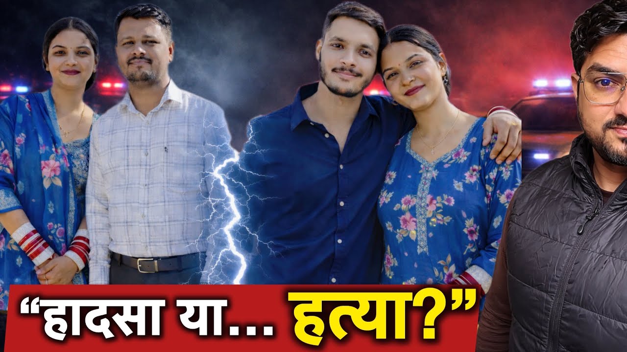 Married for 3 Months… Then He Died | Accident or Planned Murder? – Ashish Case 2026