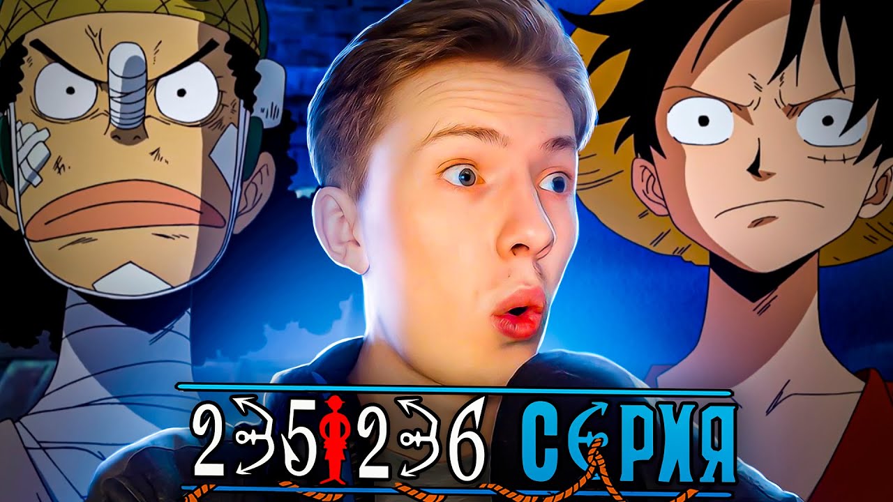 ЛУФФИ ПРОТИВ УСОППА! Ван Пис / One Piece 235 серия, 236 серия &brvbar; Реакция на аниме
