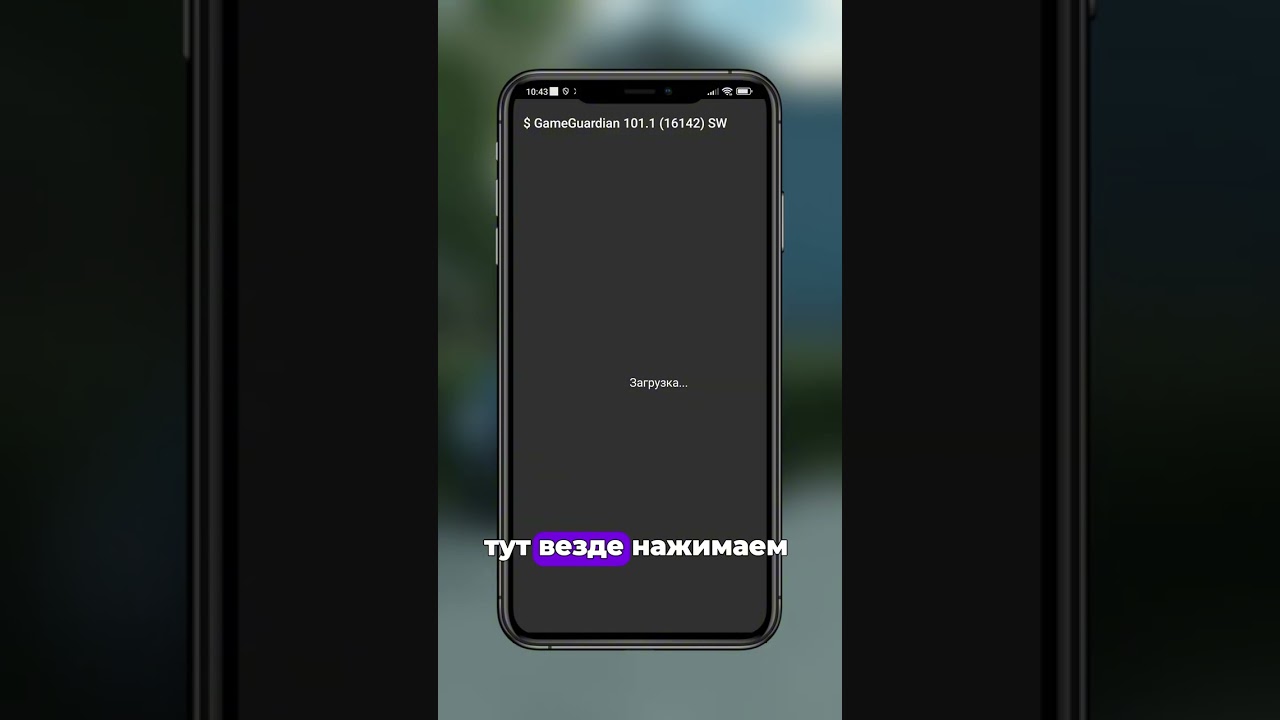 Как скачать Game Guardian без ROOT и ошибок в 2025 году?! #carparkingmultiplayer #shorts
