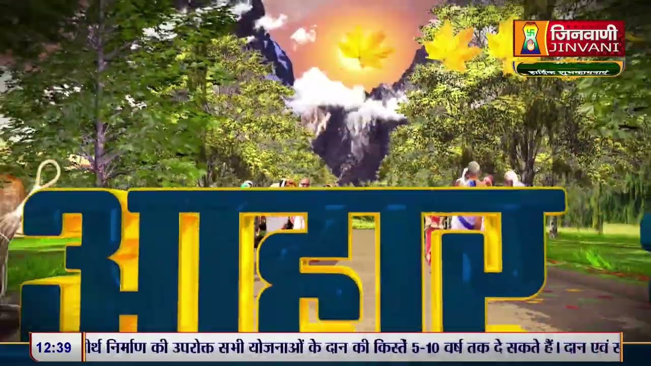 Aahar Charya | आहार चर्या |  Durlabh Sagar Ji Maharaj | JINVANI CHANNEL |  J00815