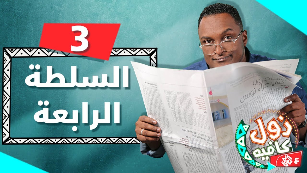 الإعلام والإعلام البديل | زول كافيه