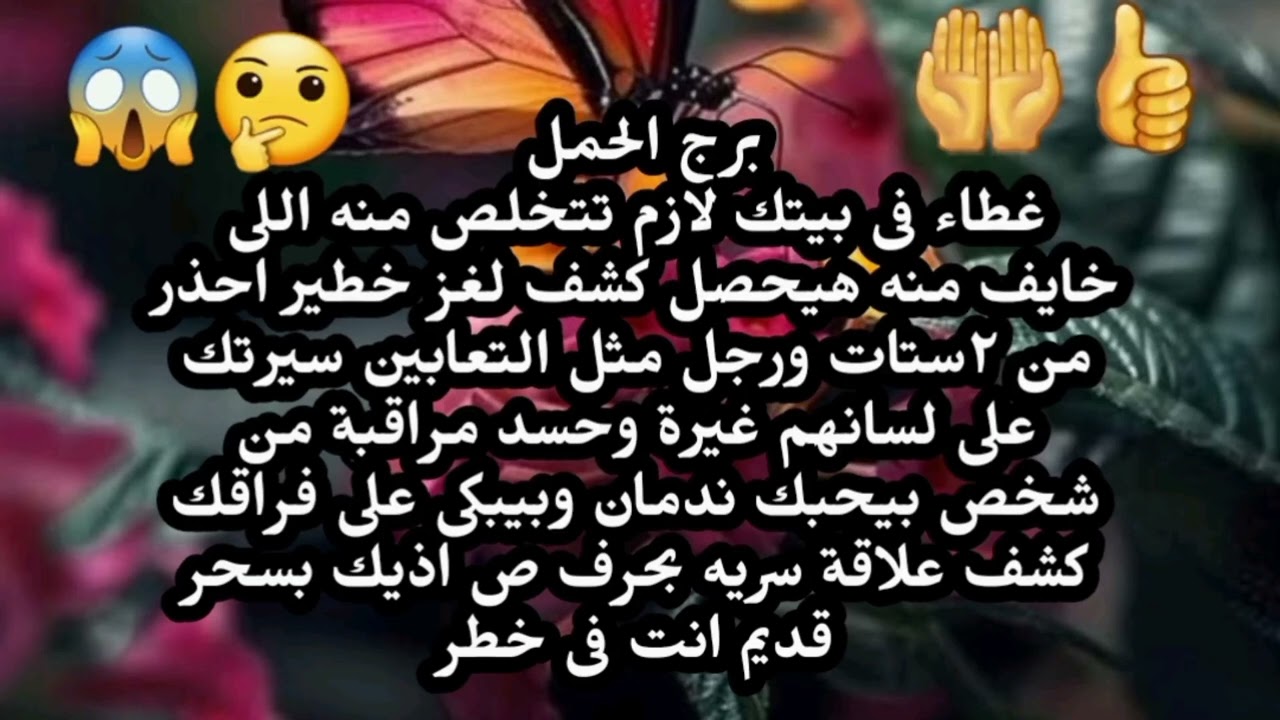 برج الحمل غطاء فى بيتك لازم تتخلص منه اللى خايف منه هيحصل كشف لغز خطير احذر من ٢ستات انت فى خطر 