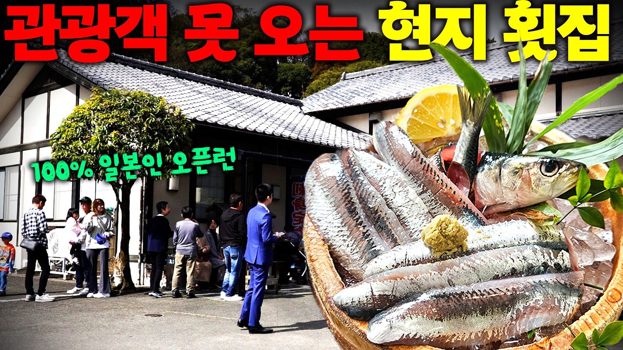 관광객은 올 수 없는 일본 현지 회정식은 맛있을까? 진짜 이런 음식은 처음입니다…