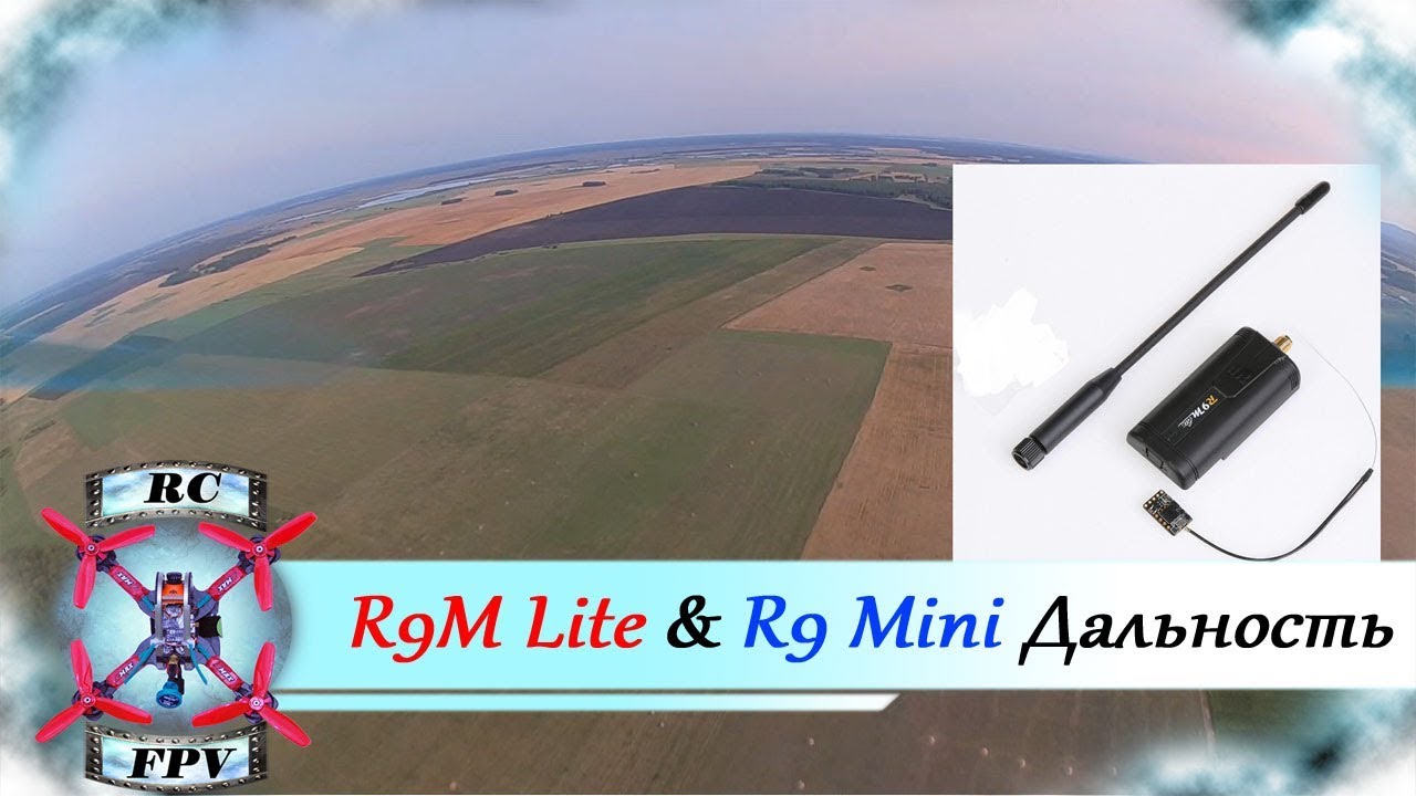 R9M Lite & R9 mini тест дальности