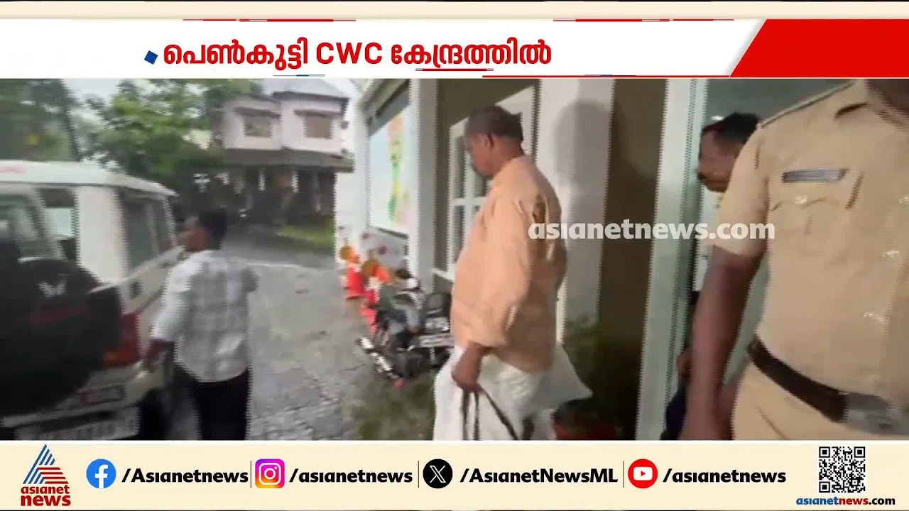 പത്തനംതിട്ടയിലെ ഞെട്ടിക്കുന്ന പോക്സോ കേസ്; 15കാരിയുടെ അച്ഛൻ ഉൾപ്പെടെ ഏഴ് പേര്&zwj; പ്രതികൾ | POCSO Case