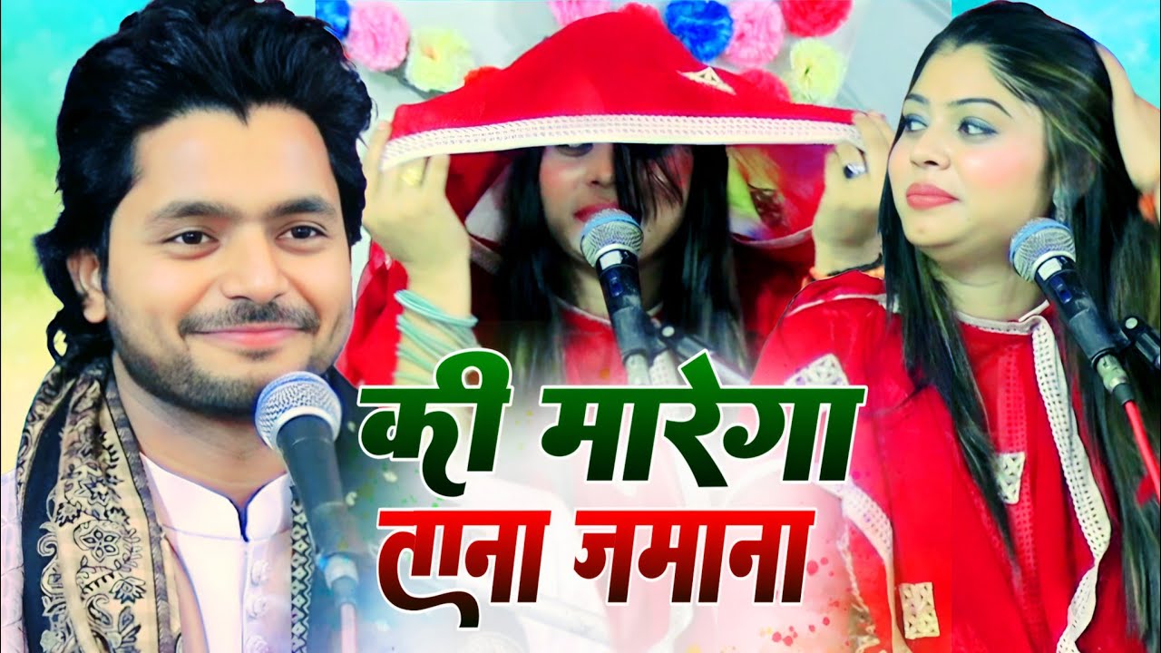 Saqib Ali Sabri Sanam warsi Ghazal कल नहीं आना मुझे ना भुलाना कि मारेगा ताना जमाना new ghazal 2025