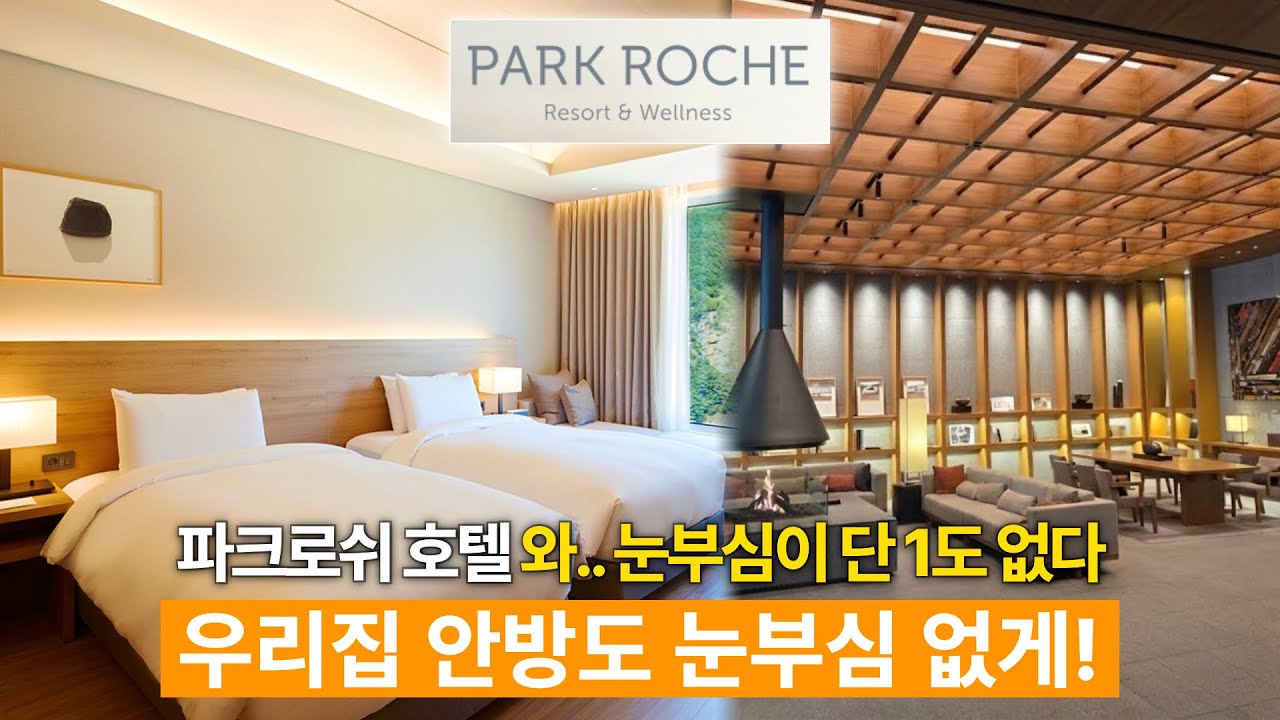 눈부심이 단 1도 없는 호텔 우리집에 적용해보자