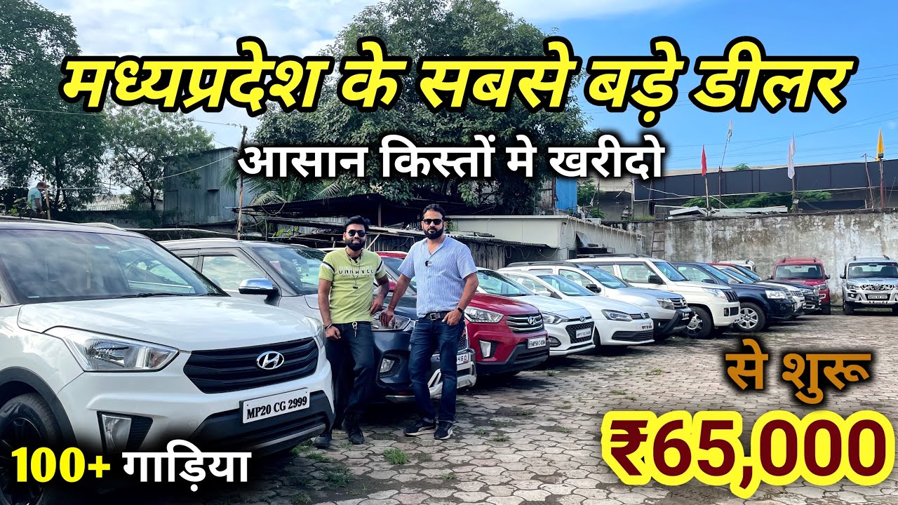 Only ₹65,000 | Cheap Second Hand Cars Mega Collection 100+ Cars | Used Cars Jabalpur MadhyaPradesh