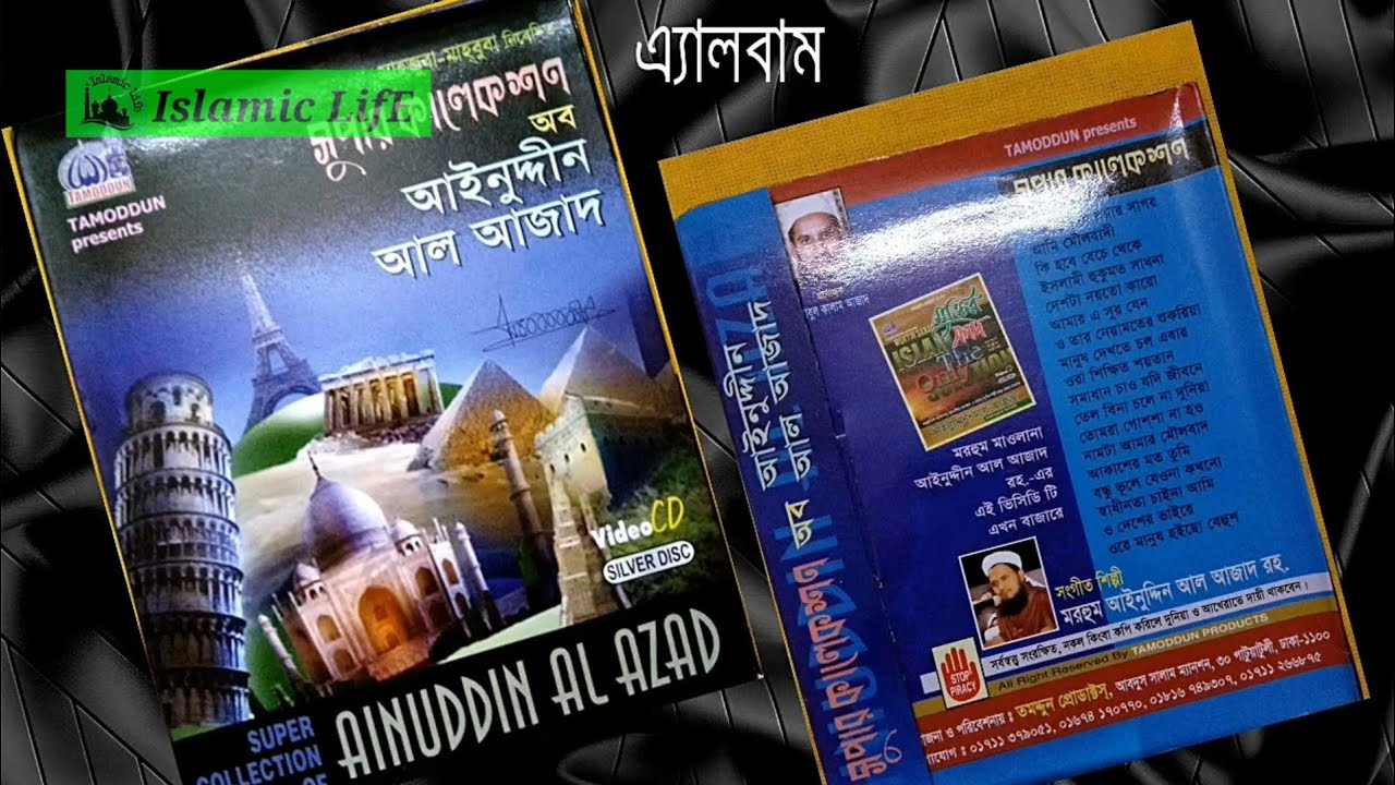 আইনুদ্দিন আল আজাদের জিহাদি ওয়াজ