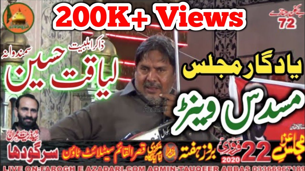 Zakir Liaqat Hussain Samandwana 22 Feb 2020 Sargodha |Jalsa Zakir Syed Zuriat Imran Sherazi|