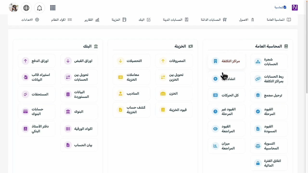 شرح ادخال القيود - الحسابات العامة نظام نوتكس - NoteX ERP