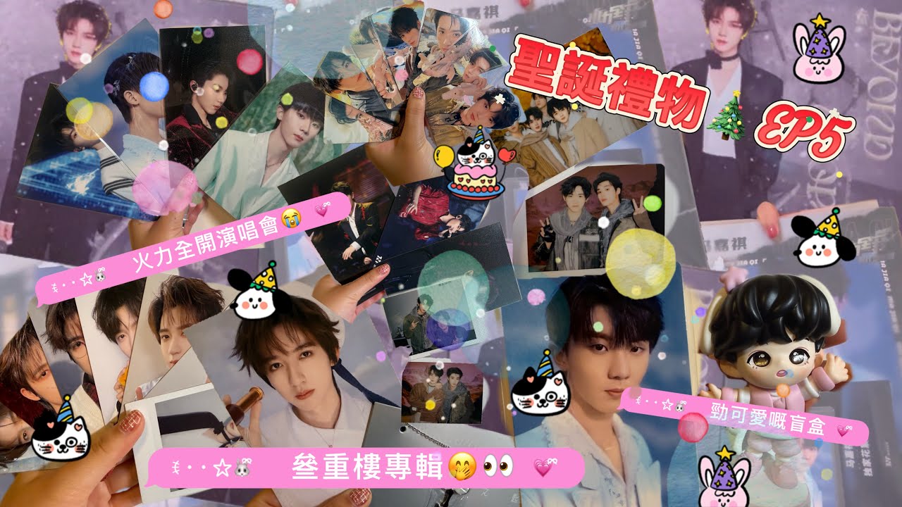 #72 聖誕禮物🎁- EP5 時代少年團專輯開箱！❣️🔥￼￼￼｜勁可愛兔仔🐇盲盒｜叁重樓￼特別設計😳專輯￼｜秋日🍂記憶系列小卡｜開箱｜daily｜Carmen’s Channel 💕￼￼