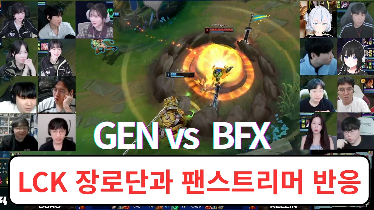 드디어 룰러에게 인정받은 듀로!! 스트리머 리액션 반응 | GEN vs BFX  | 2026 LCK CUP 플레이오프