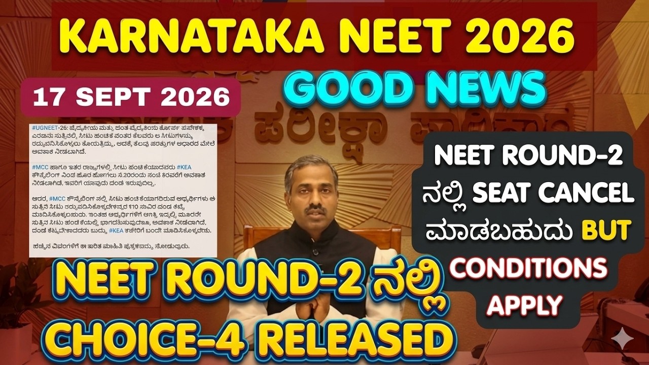 GOOD NEWS NEET ROUND-2 CHOICE-4 SEAT CANCELLATION POSSIBLE |RULES TO CANCELL THE SEAT ALLOTTED #neet