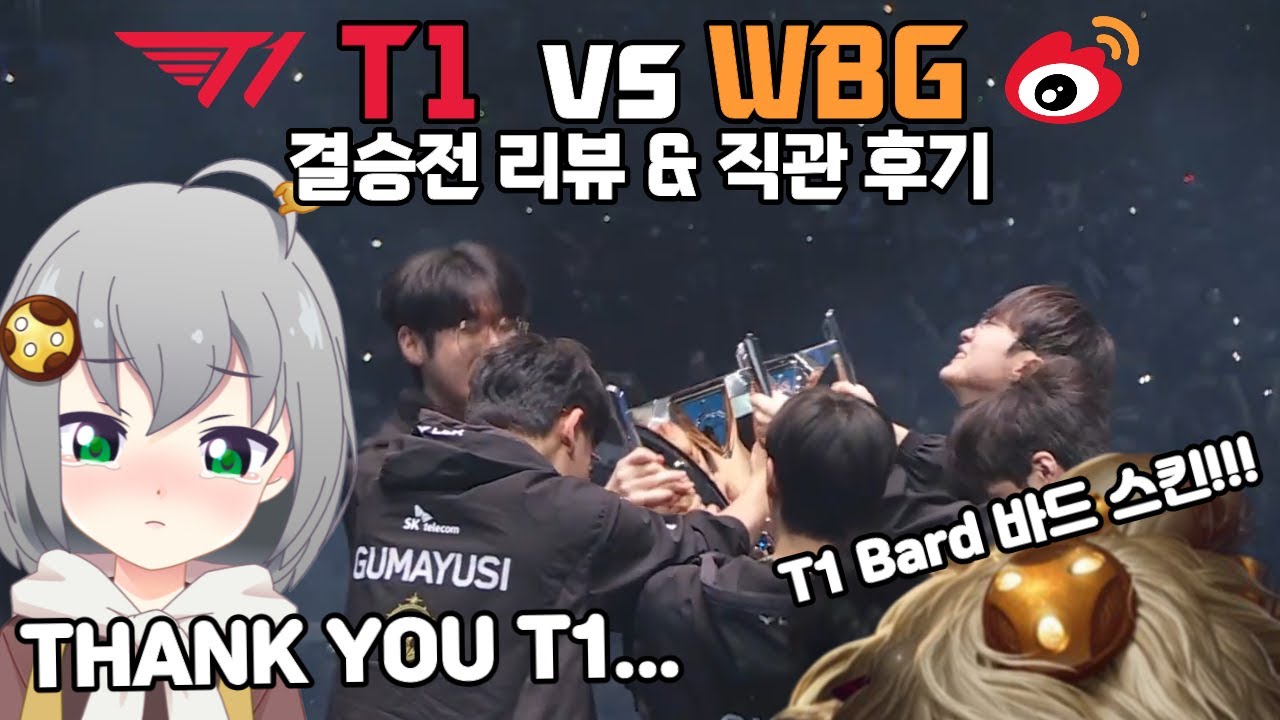 T1 WORLD CHAMPION!!! T1 KERIA BARD SKIN!!!!!!!!!!!!!!!!!! [feviknight]