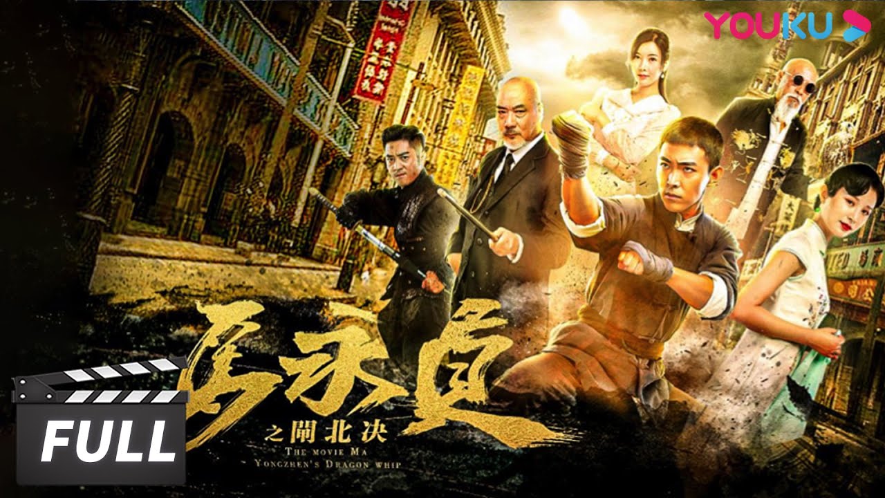 ENGSUB【马永贞之闸北决 Ma Yongzhen: The Boxer in Zhabei】上海滩正义邪恶一决高下！ | 动作 | 优酷华语剧场