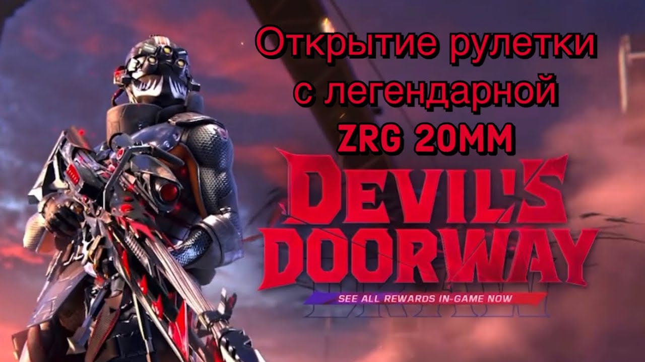 Cod Mobile | Открытие рулетки с легендарной ZRG 20mm !!!