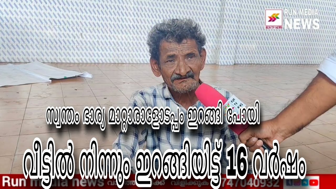 തനിച്ചയ് ജീവിതം...കൊട്ടാരക്കര ksrtc സ്റ്റാൻഡിൽ നീണ്ട 16 കൊല്ലം....തെരുവിൽ ജീവിക്കുന്നു 