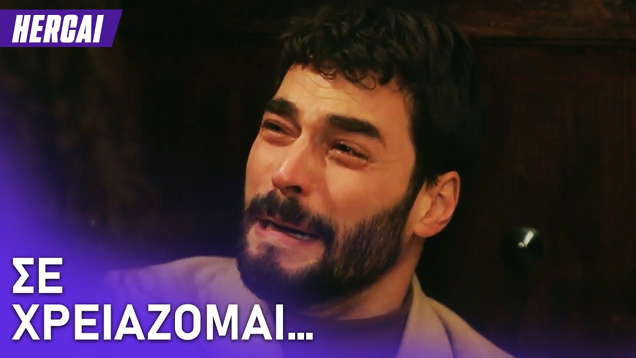 Ο Μιράν δεν αντέχει άλλο την αλήθεια🥺 - Hercai