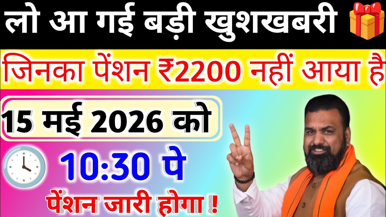 Here comes the great news 🎁 | Those whose pension of ₹2200 has not arrived yet, the pension will ...