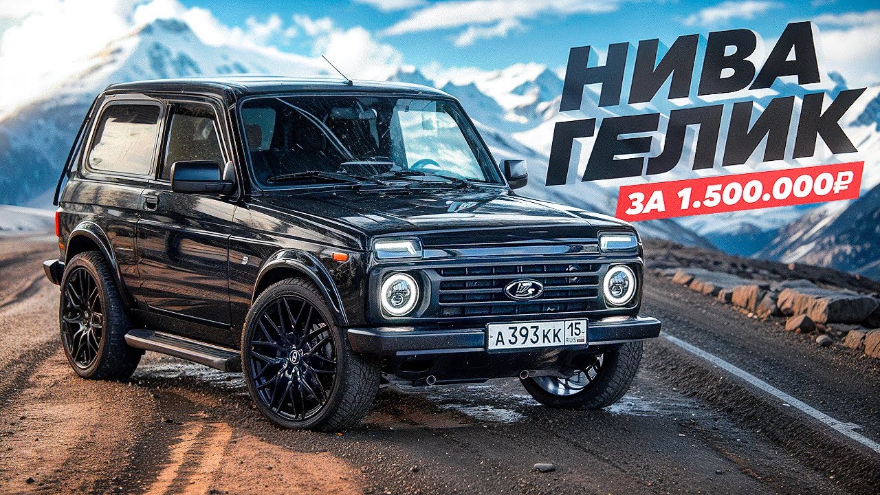 ДАРЮ НИВУ G63 ГЕЛИК ЗА 1.5🍋 ДРИФТ НА ВАЗ 2107 НА 400 ЛС