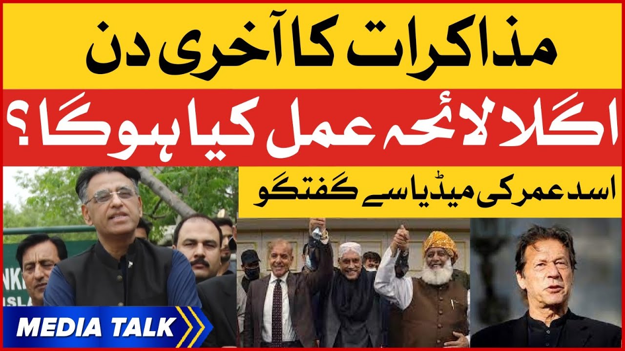 Asad Umar Latest Media Talk | PTI and PDM Last Round of Negotiations | BOL News
