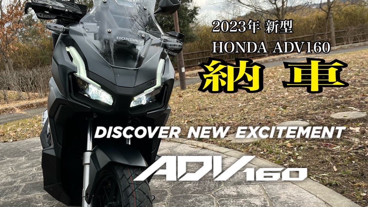 2023年 新型 HONDA ADV160 納車‼︎