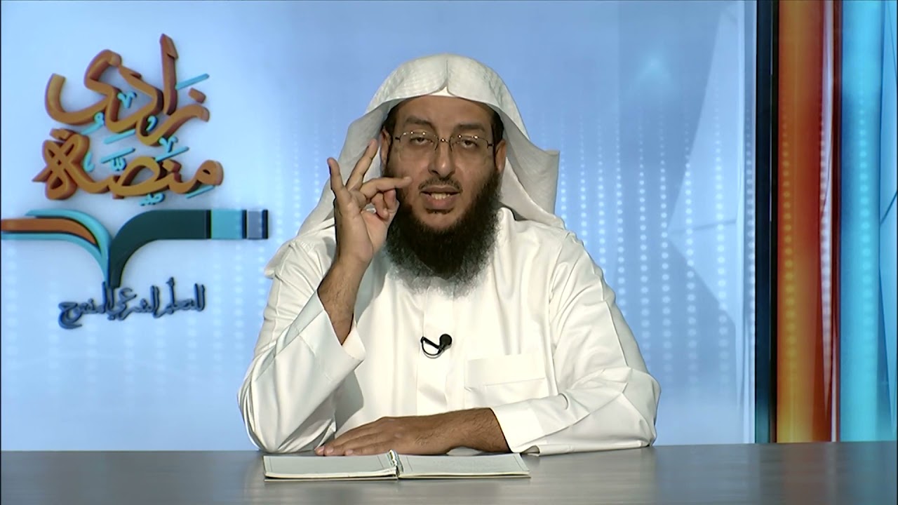 مفهوم التعارض والترجيح | د. حسن البار | مفاهيم أصولية | 6-4 | منصة زادي