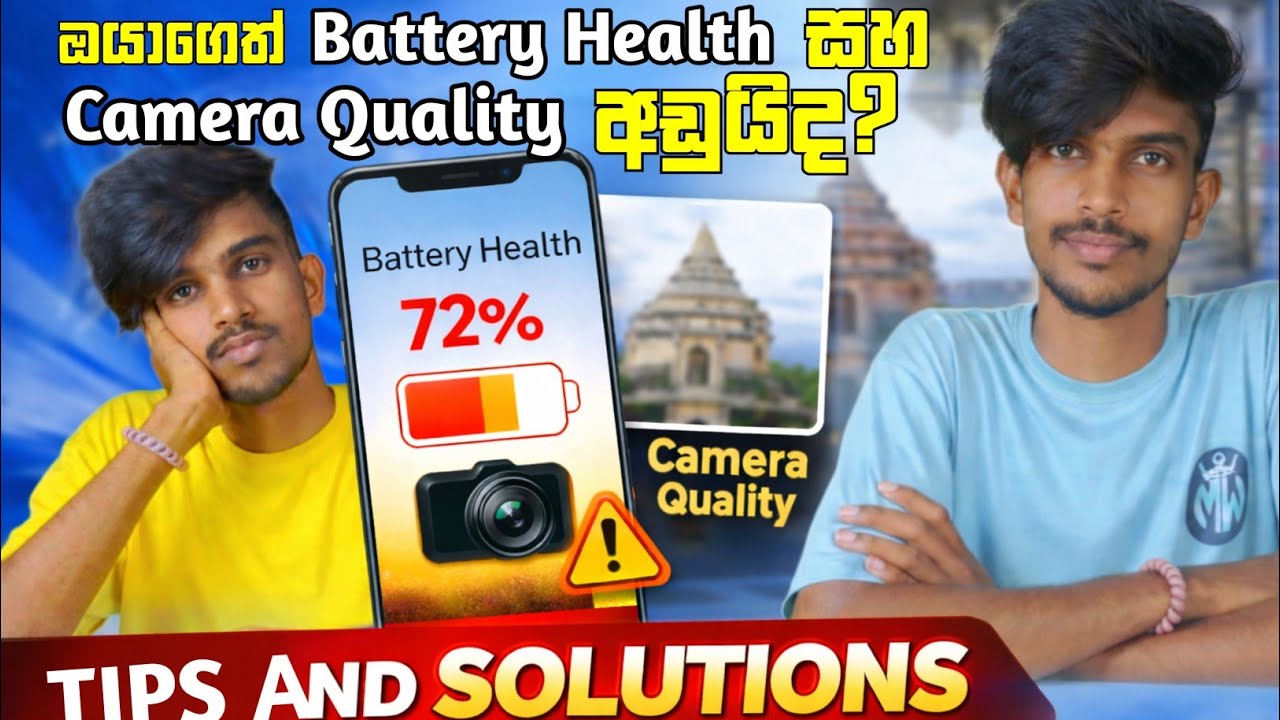 Battery Health & Camera Quality අඩු වෙන්නෙ ඇයි? | හේතු සහ හොඳම විසඳුම් 🔋📸