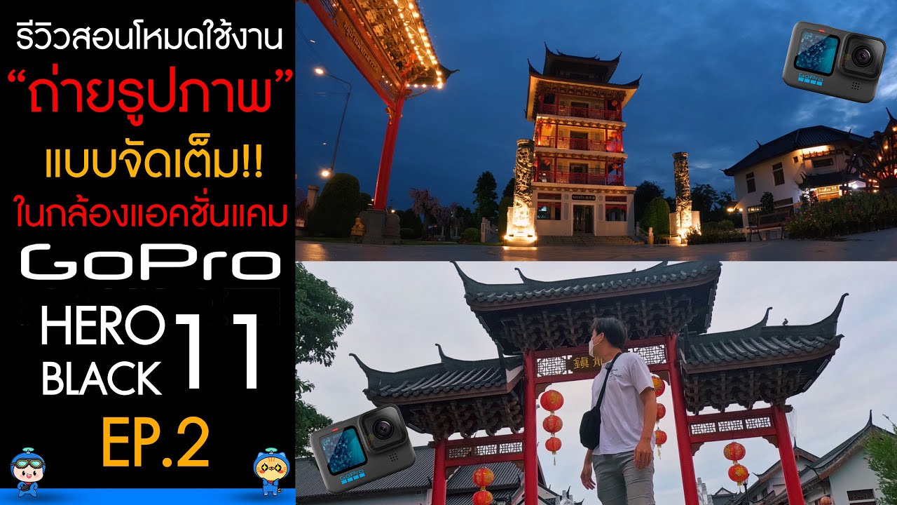รีวิวสอนโหมดใช้งาน 