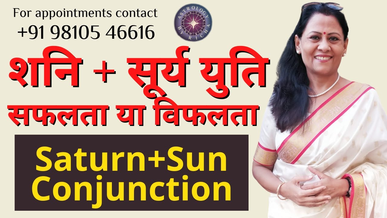 शनि + सूर्य युति | सफलता या विफलता | Saturn + Sun Conjunction | Dr Richa Shukla