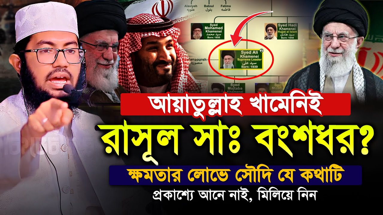 খা*মে*নি সত্যিই কি রাসূল সাঃ এর বংশধর? মিলিয়ে নিন কথাগুলো?ইয়াহইয়া তাকী, Yahya Taky