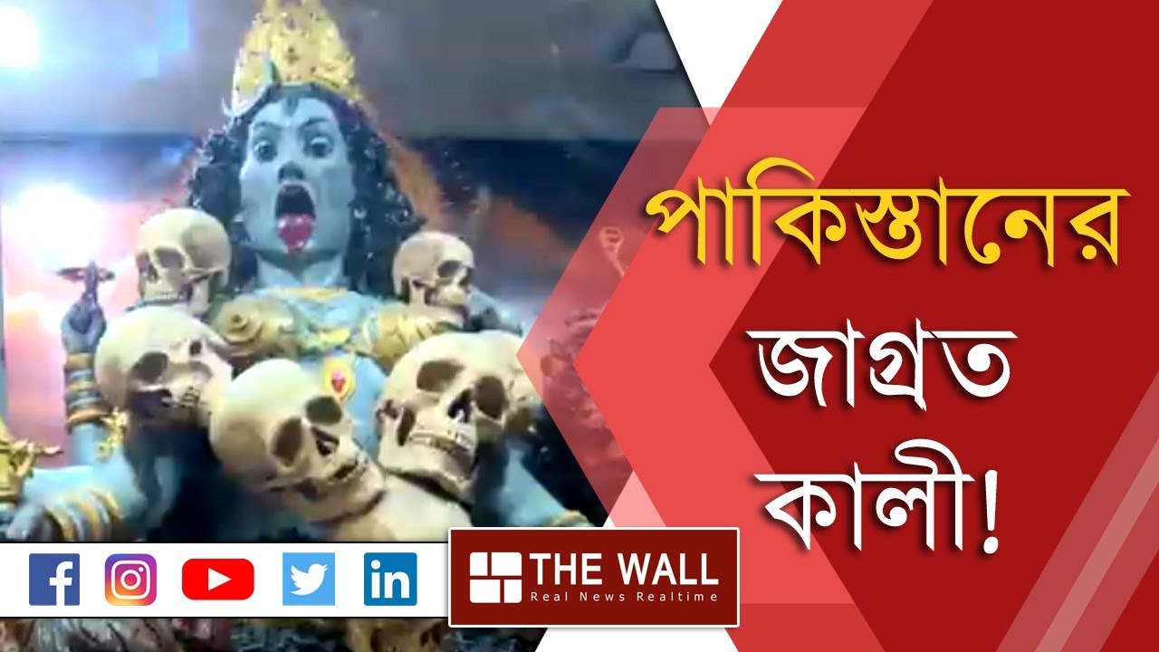 Pakistan Kalat Kali | পাকিস্তানে জাগ্রত কালী মায়ের মন্দির! দেবী কালাটেশ্বরী