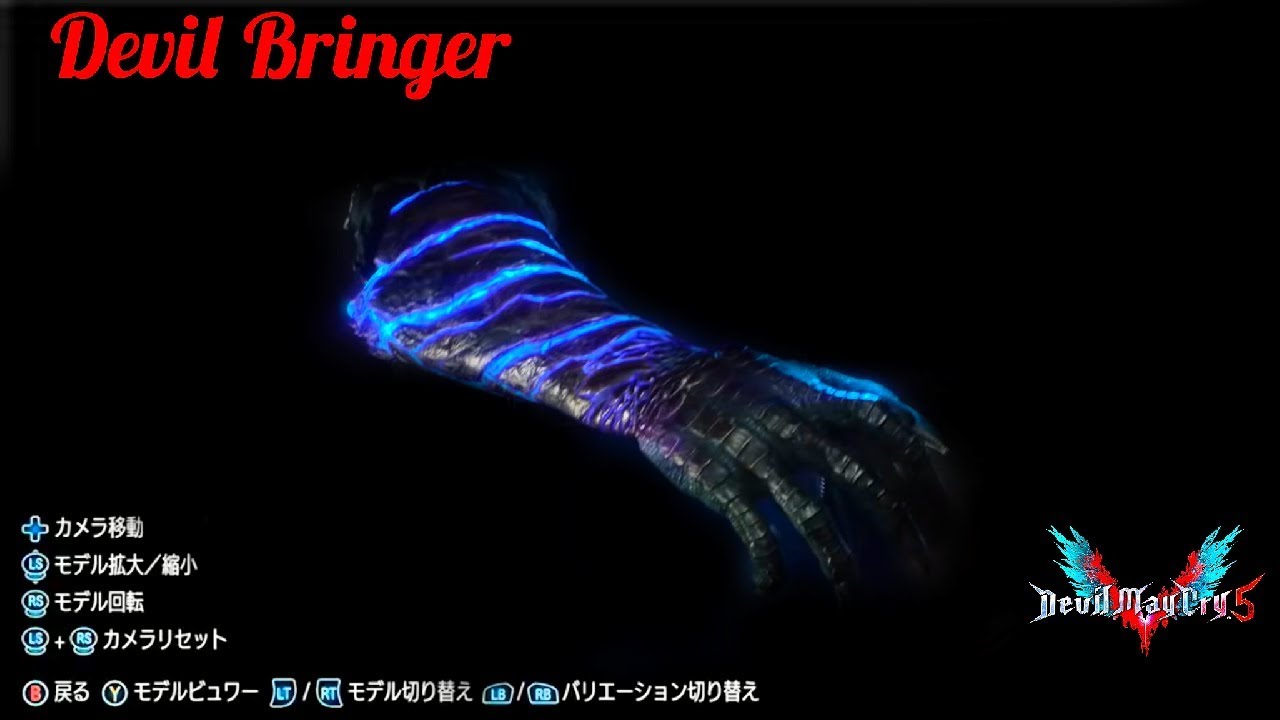 Devil May Cry 5 Nero's Devil Bringer (Topic)