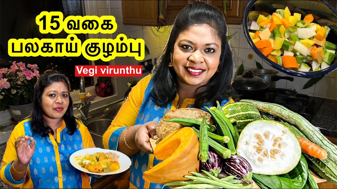 சைவ விருந்து/15 வகை பலகாய் குழம்பு/🥗 sambar feast with 15 vegetables / Pongal special