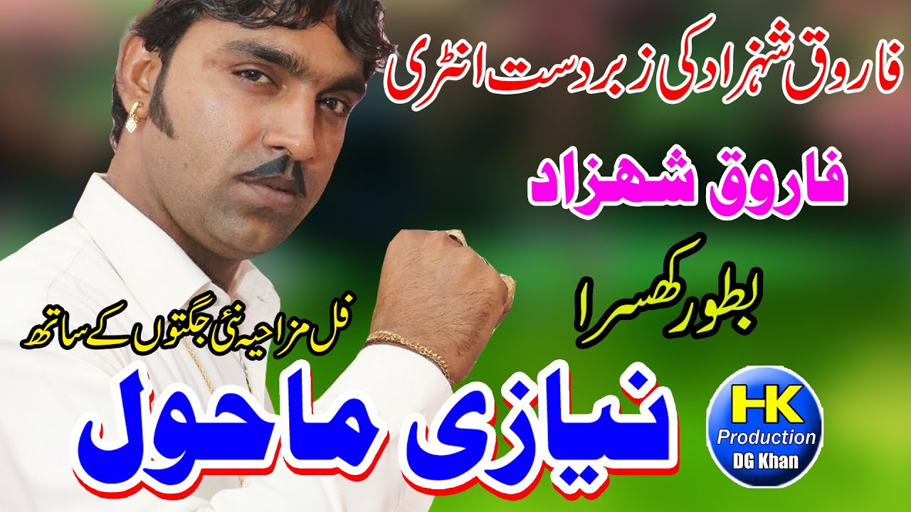 Khusra Niazi Mahool Farooq Shahzad | Saraiki LAtest Stage Show 2021