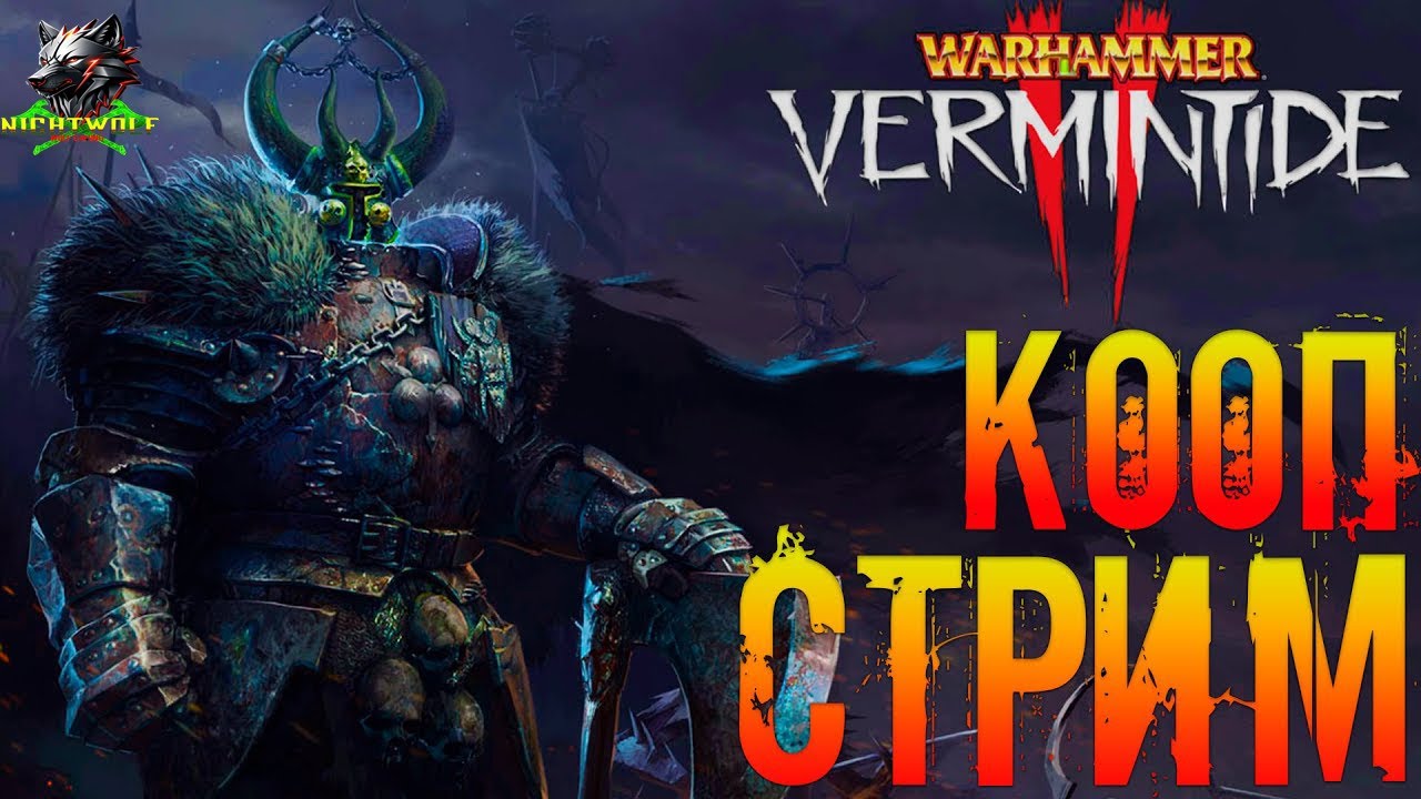 ★★★Warhammer: End Times Vermintide2 Прохождение На Русском — КРОВАВЫЙ ЗАМЕС №4★★★