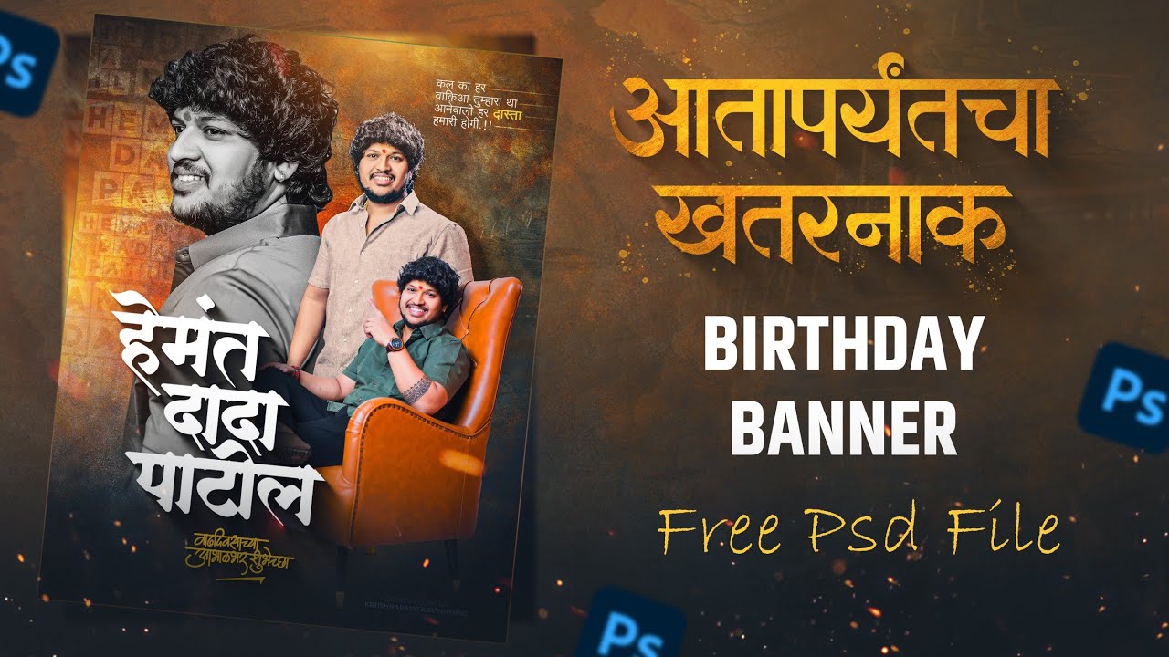 Birthday Banner Design in Photoshop 🎨 | Free PSD File | Marathi Tutorial
