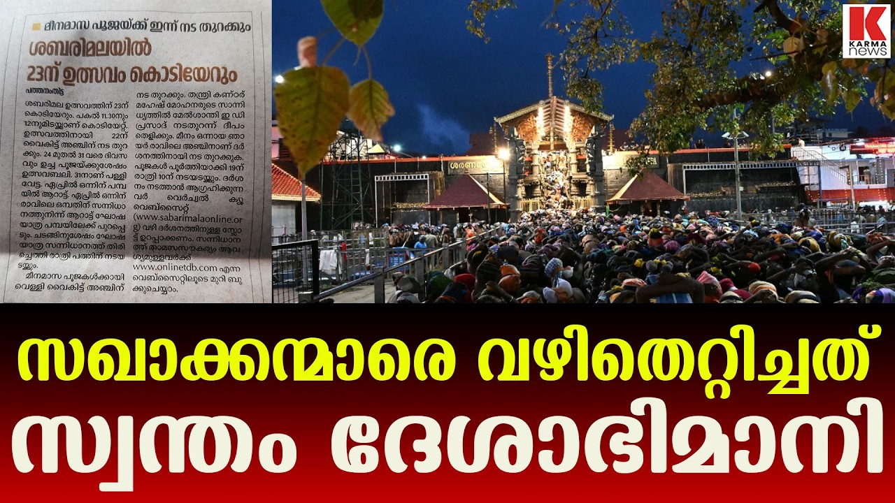 കെട്ടും കെട്ടി മലക്ക് പോയ  സഖാക്കന്മാരുടെ വഴി പമ്പയിൽ മുടങ്ങി