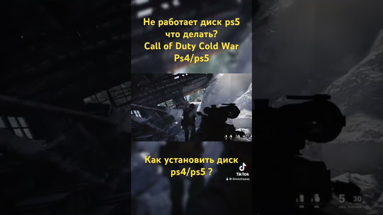 Не работает диск Playstation 5 Playstation 4 как установить? Call of Duty Modern Warfare 2?