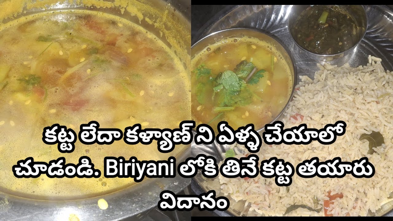 Veg biriyani and chicken biryani ki కళ్యాణ్ లేదా కట్ట ఏళ్ల తయారు చేయాలో చూడండి 