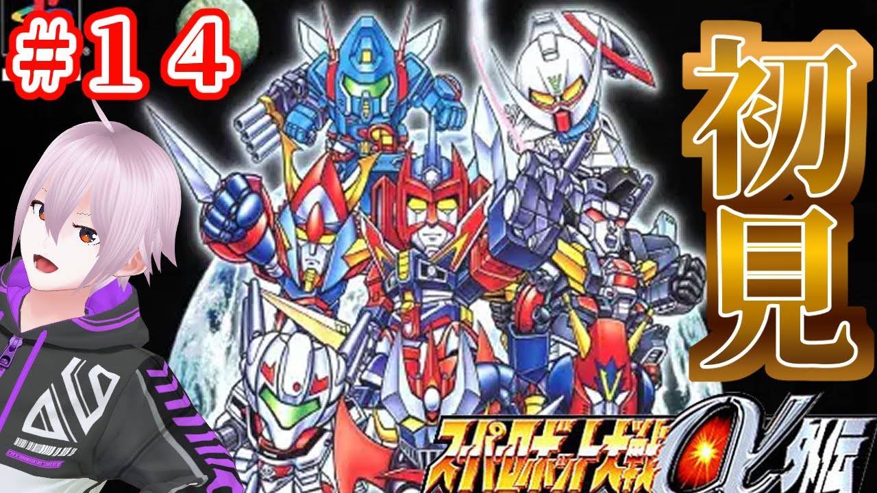 【#14】ジロン VS ラグ！【スーパーロボット大戦α外伝】【ネタバレあり】