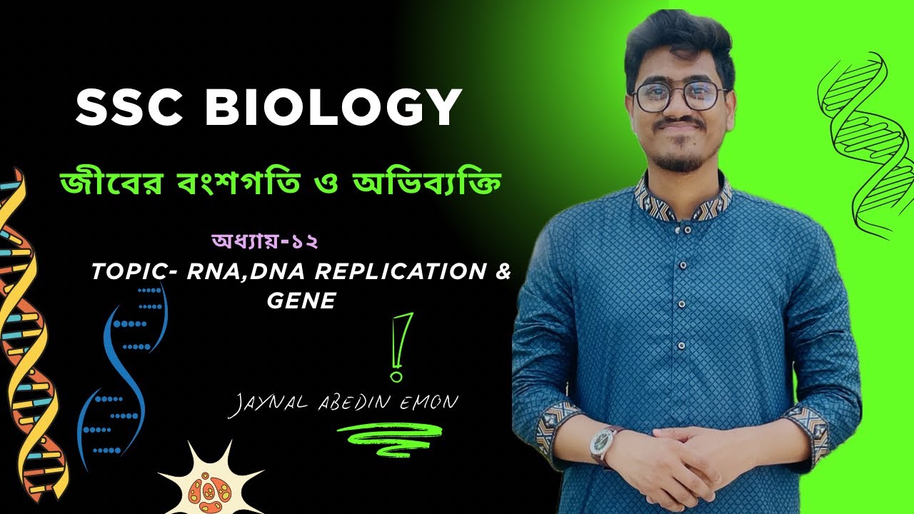 RNA, DNA Replication (অনুলিপন)& জিন | জীবের বংশগতি ও অভিব‍্যক্তি | SSC Biology chapter-12 | Emon Sir
