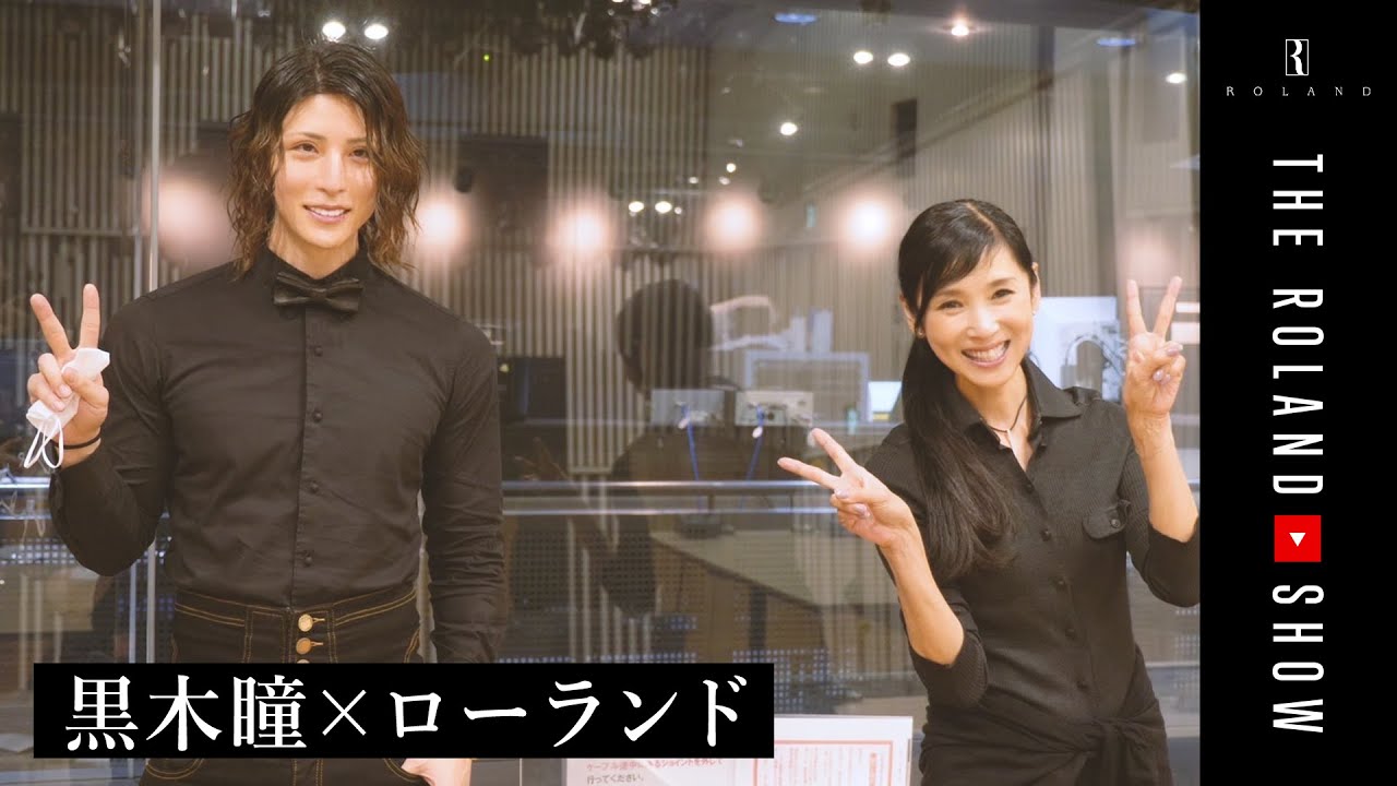黒木瞳さんがローランドにハマるワケ「私、ホスト好きです」